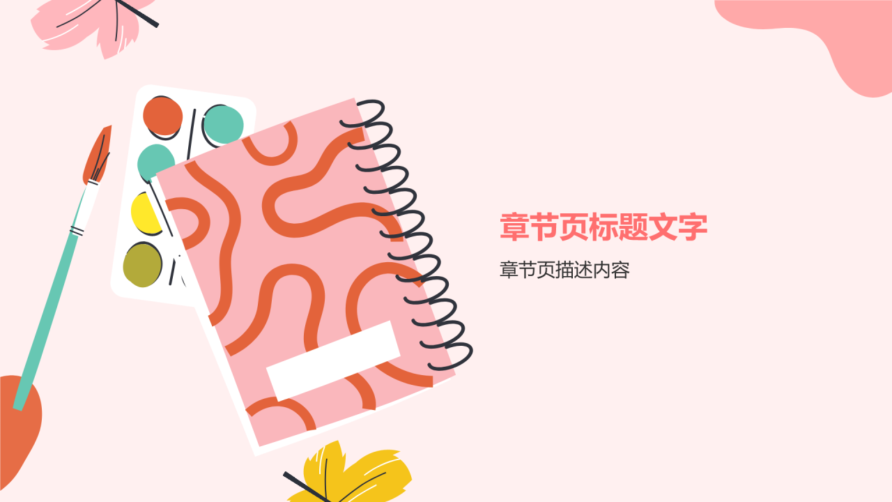 大学生专业课汇报PPT