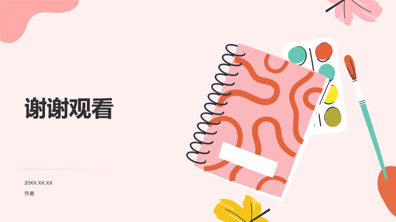 大学生专业课汇报PPT