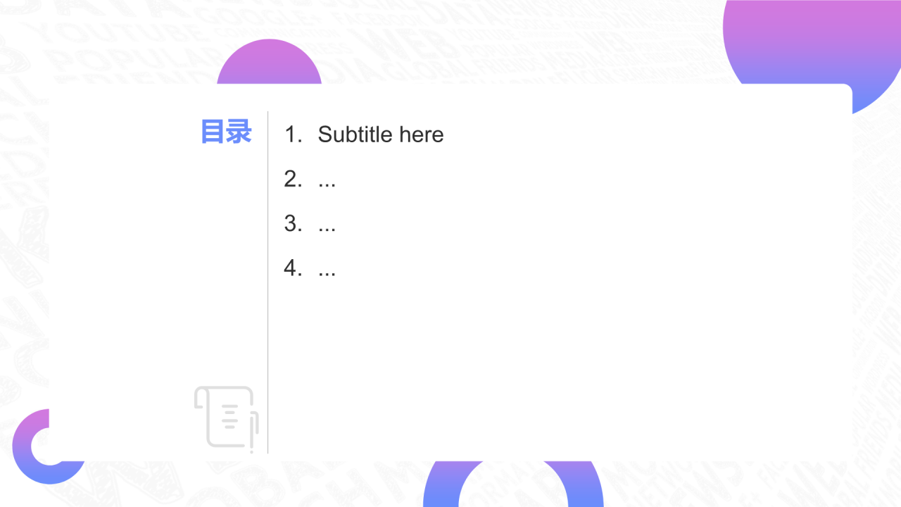 新媒体营销运营规划PPT主题