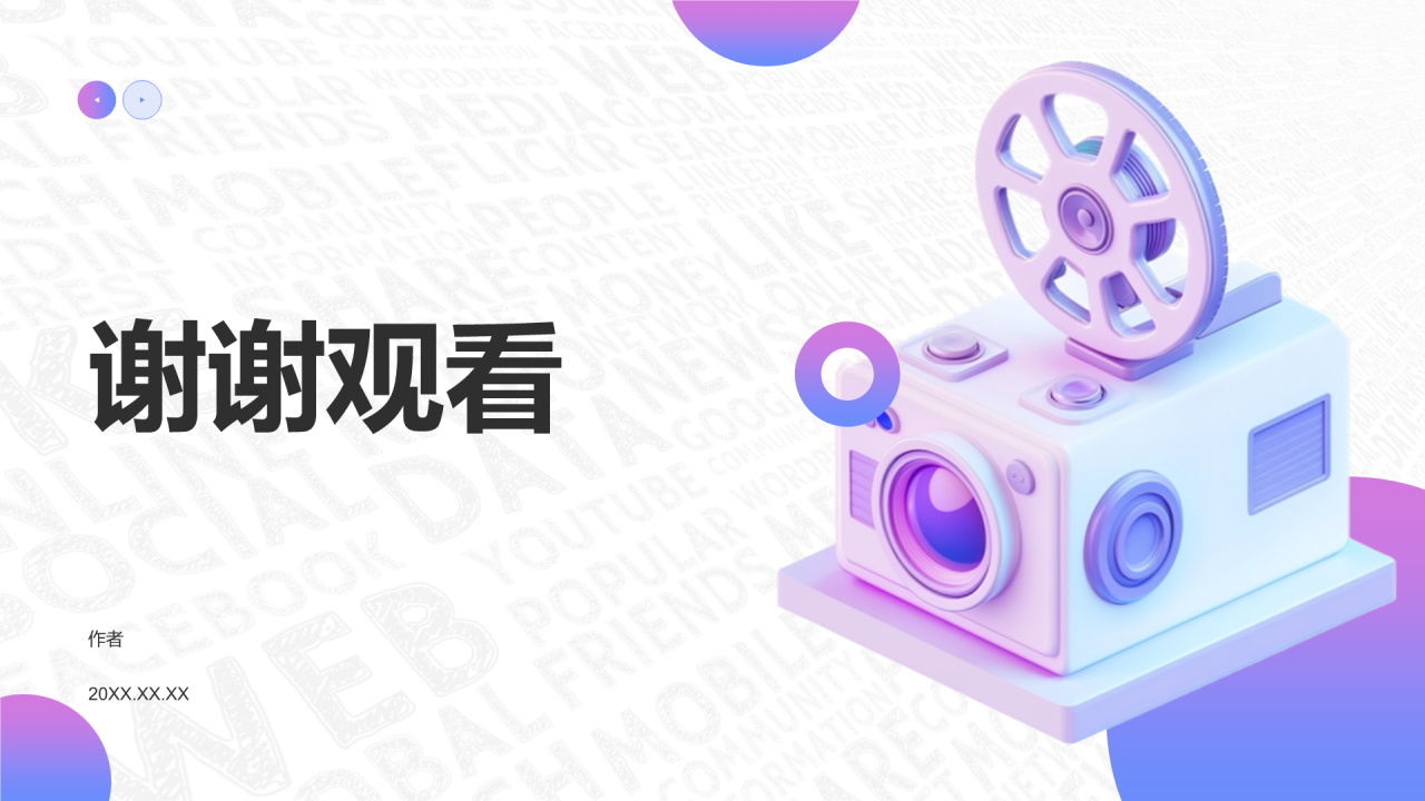新媒体营销运营规划PPT主题