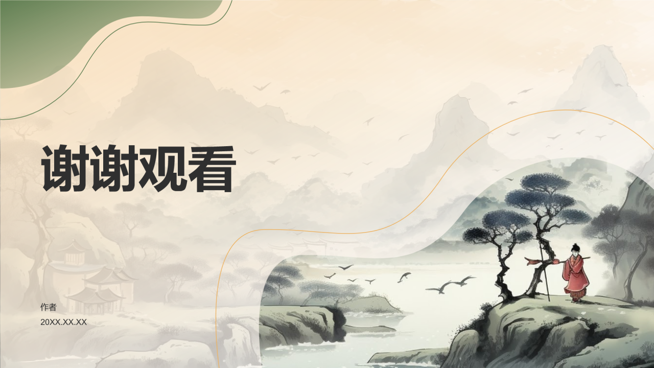 绿色水墨风中国风水墨画培训PPT主题