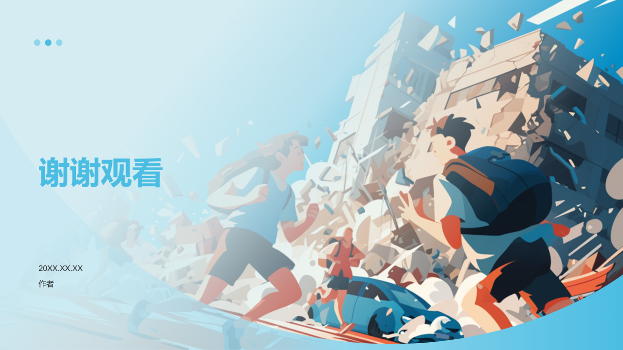 防震减灾知识科普PPT主题
