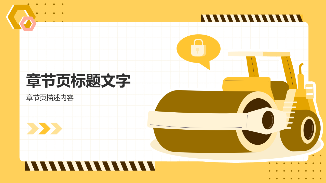 安全生产月演讲PPT主题