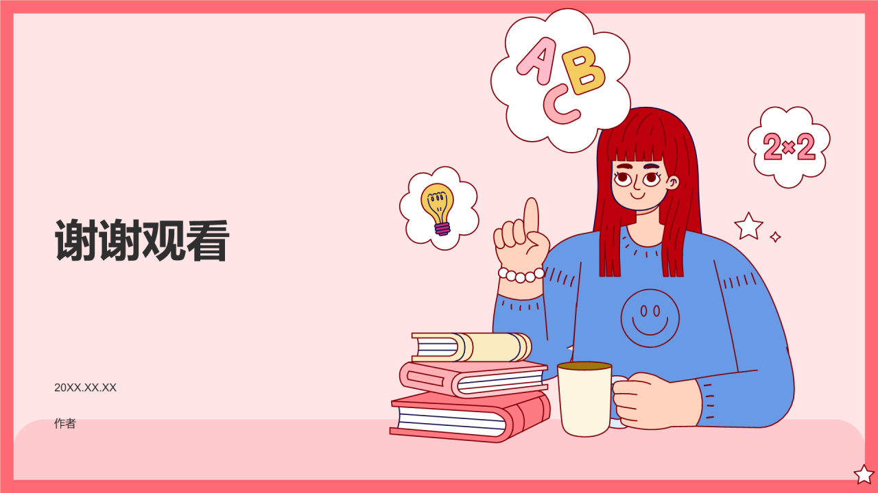 红色插画风小学班会PPT