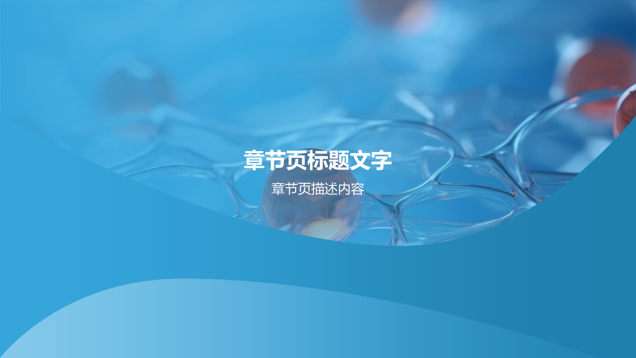 生物医疗培训课件：合作共赢模式