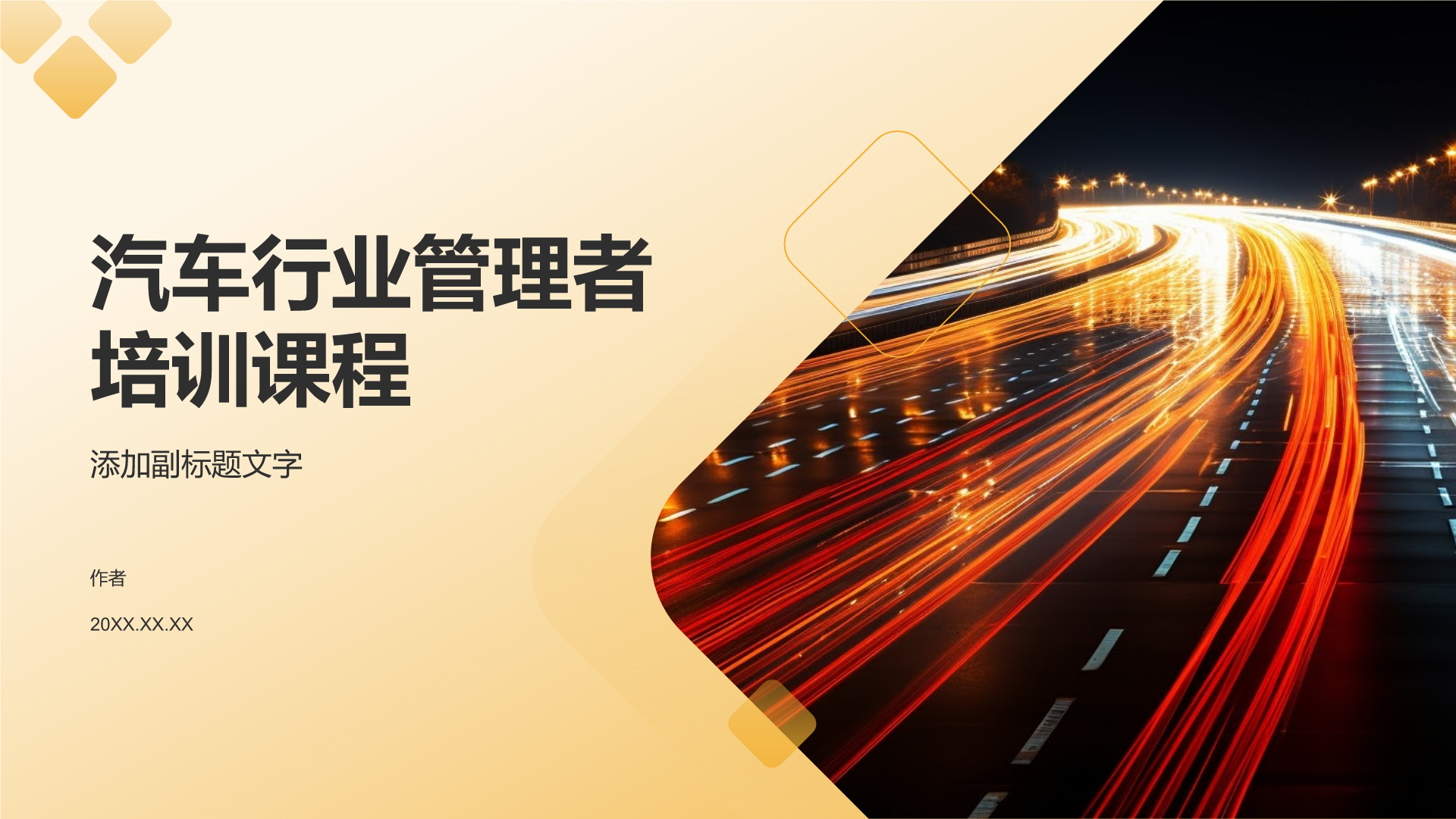 汽车行业管理者培训课程