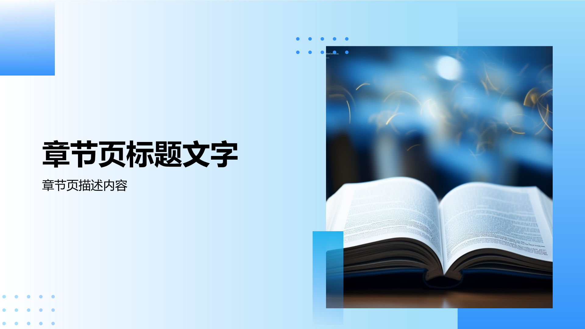 蓝色商务风读书分享PPT