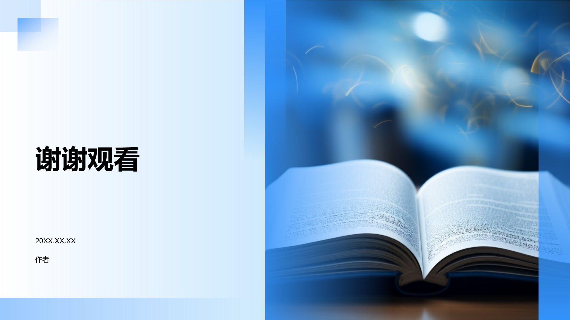 蓝色商务风读书分享PPT