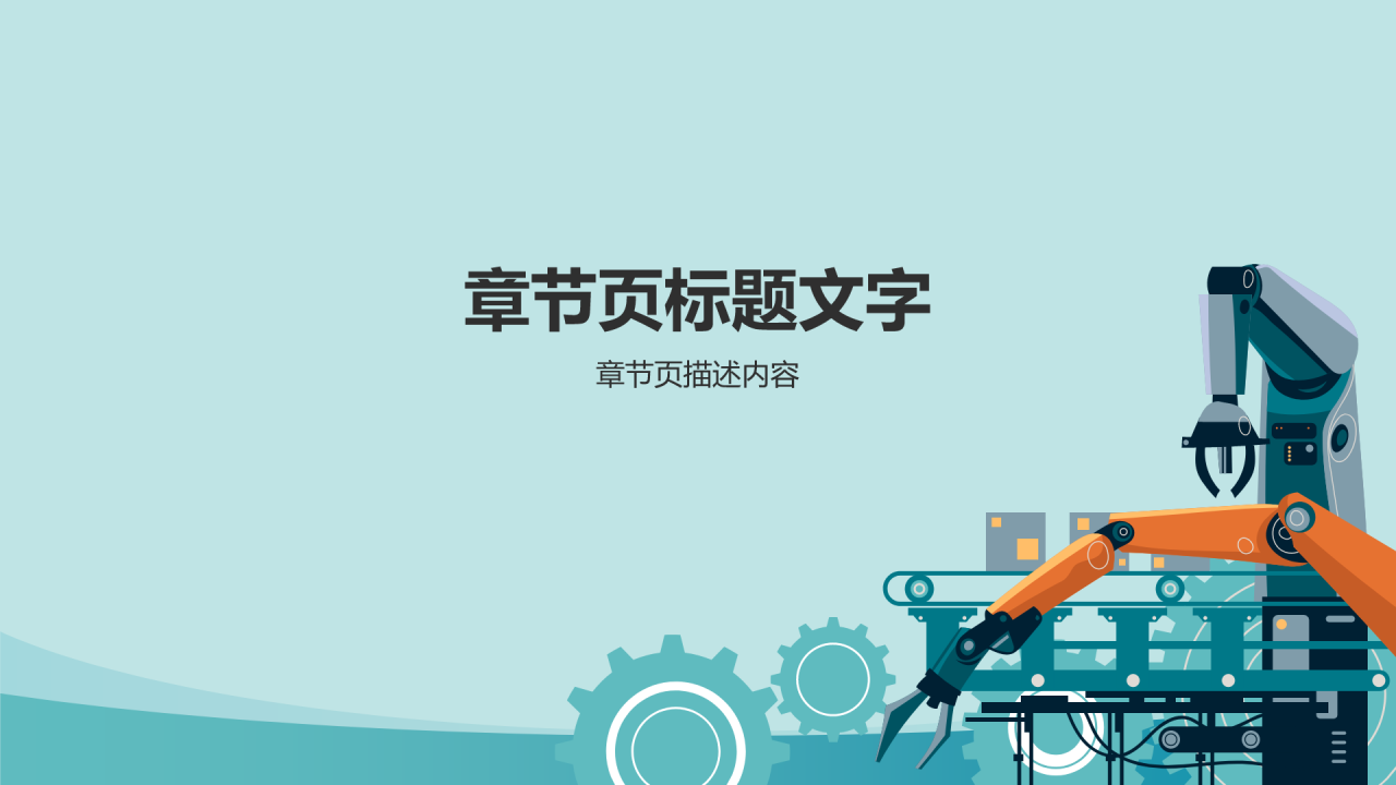 绿色插画风岗位竞聘PPT主题