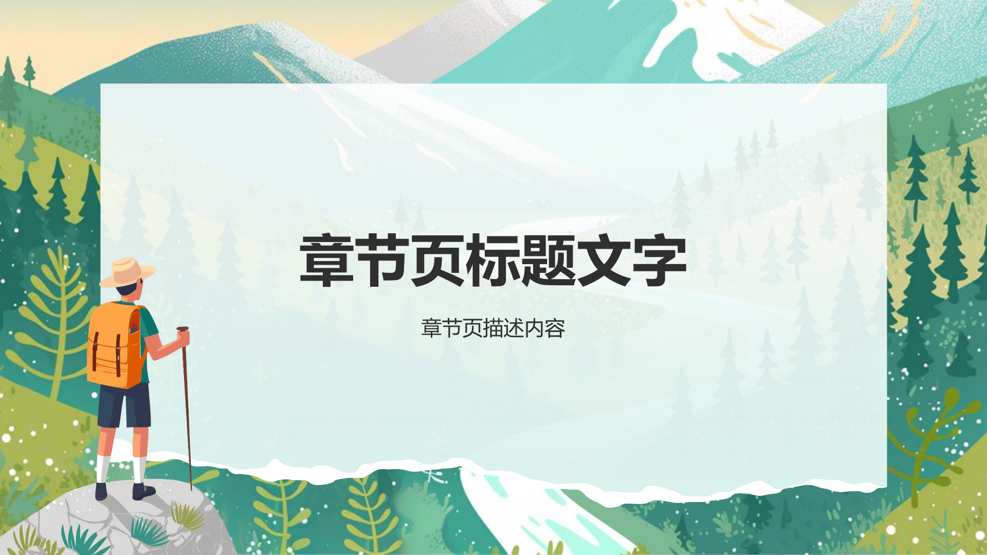 研学旅行活动策划方案PPT主题