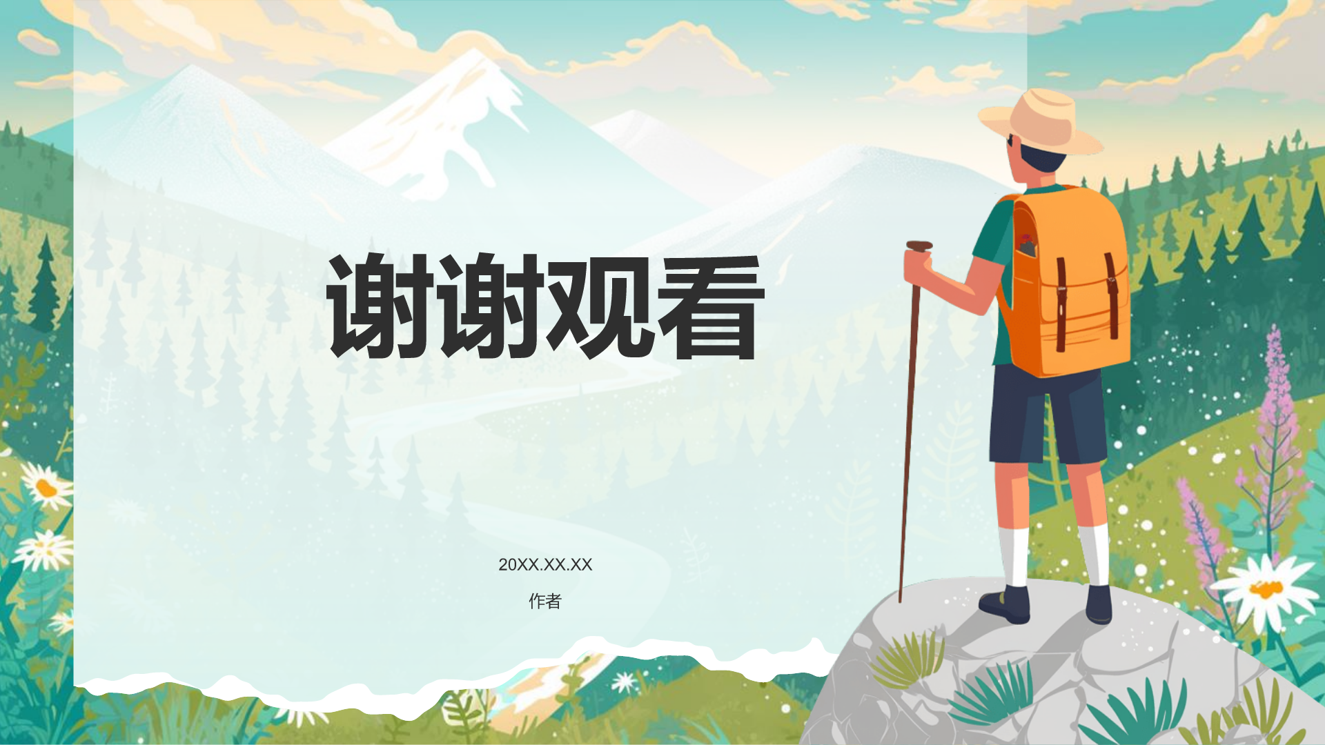 研学旅行活动策划方案PPT主题