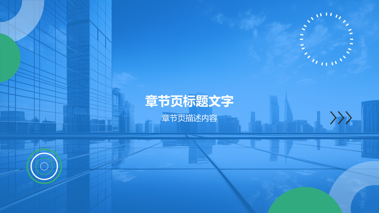 蓝色商务风入职自我介绍PPT主题