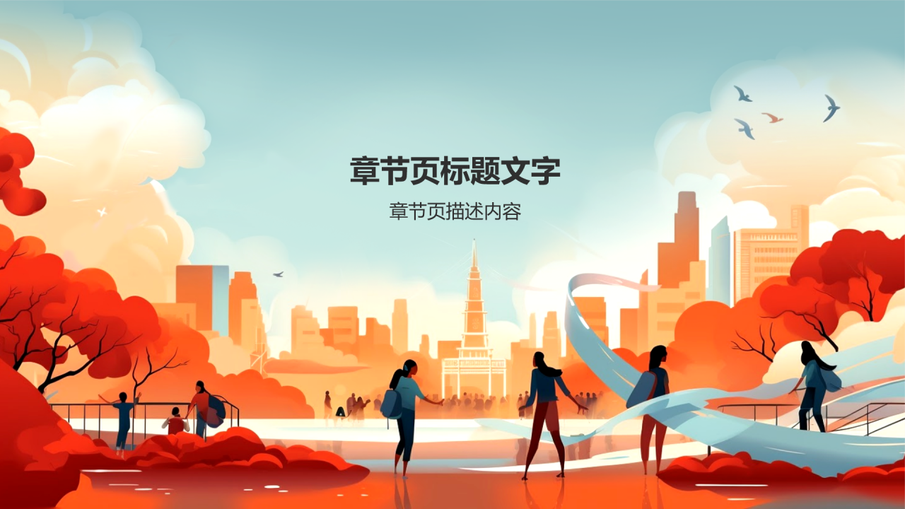 红色插画风爱国教育PPT主题
