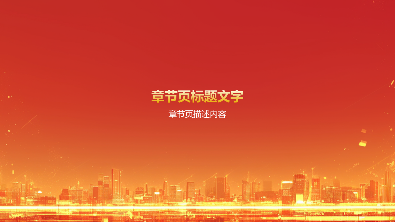 对外交流一带一路 青春同行PPT主题