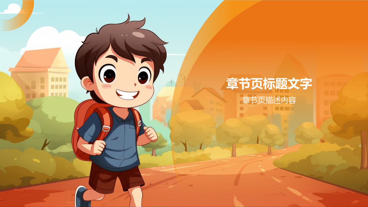 班委竞选自我介绍PPT主题