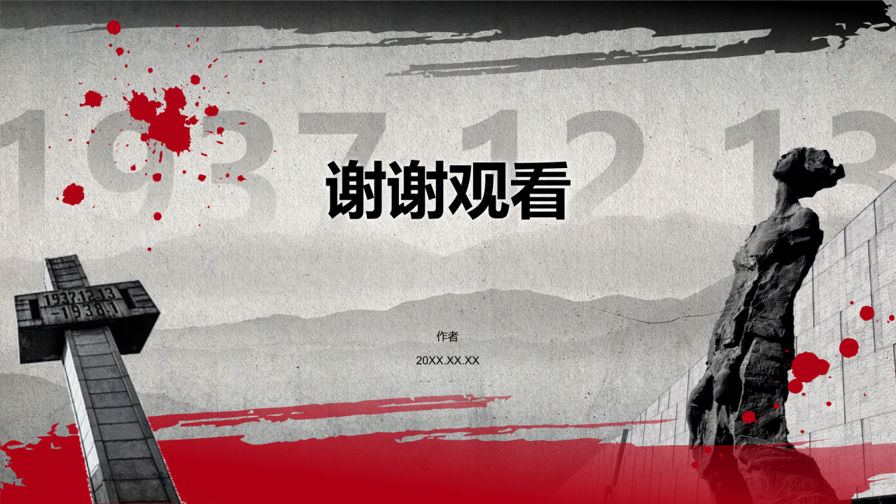 国家公祭日铭记历史,勿忘国耻PPT主题