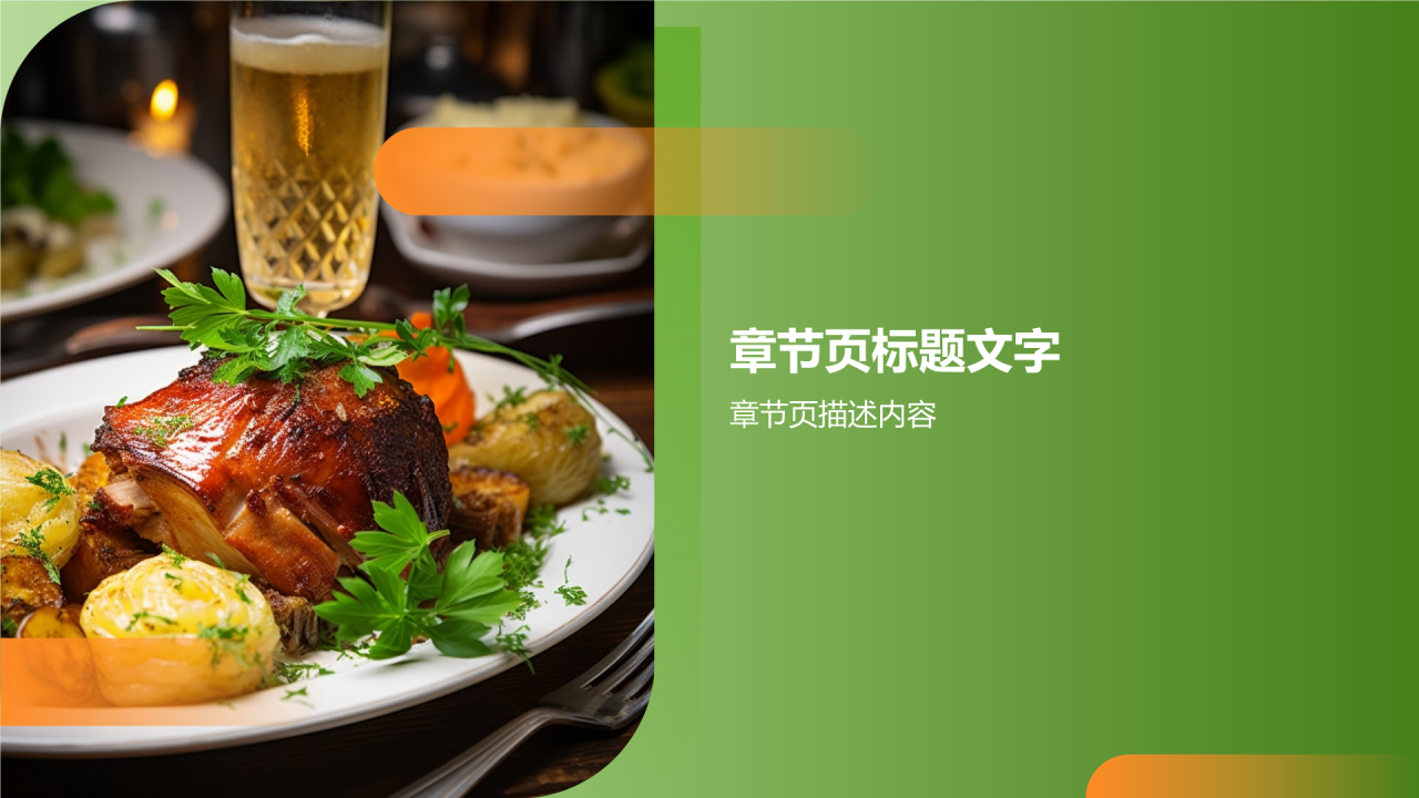 餐饮旅游营销PPT主题