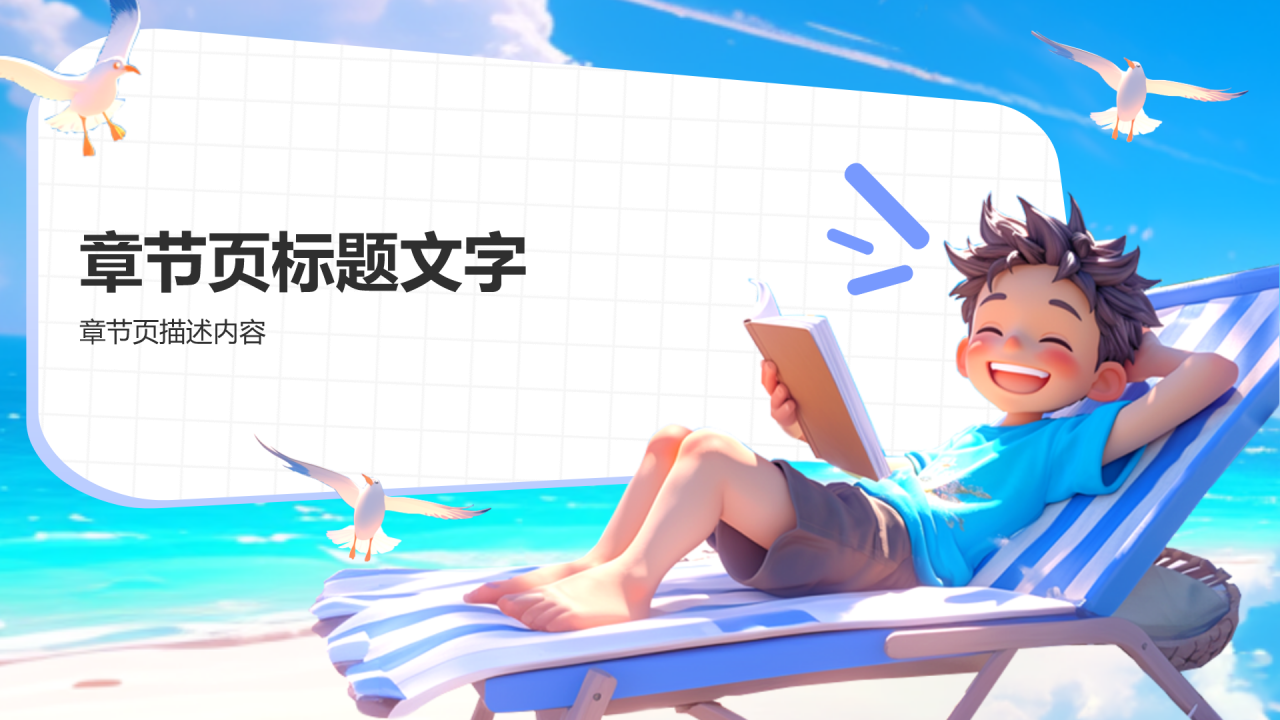 夏日出游活动策划PPT主题