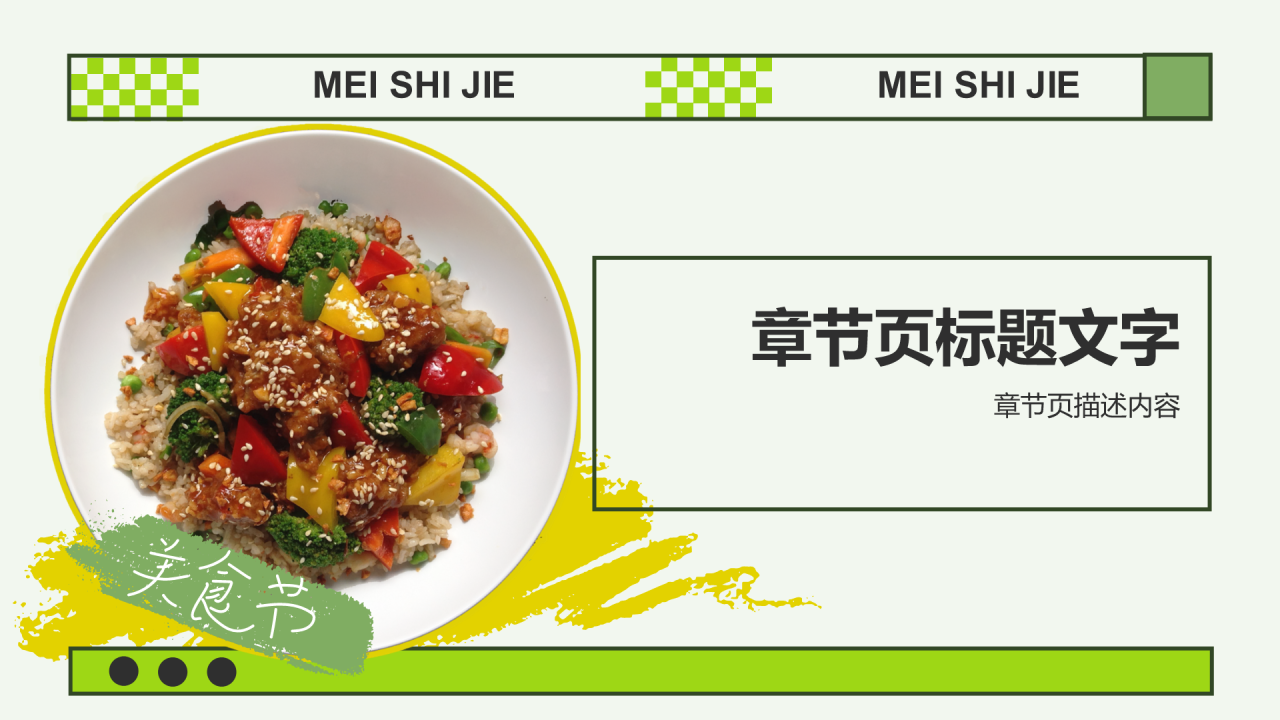 活动总结汇报PPT主题