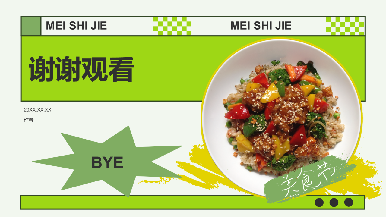 活动总结汇报PPT主题
