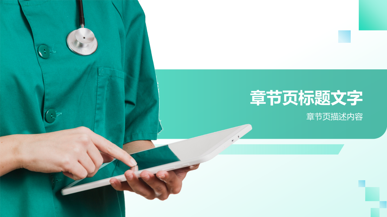 护士进修汇报PPT主题