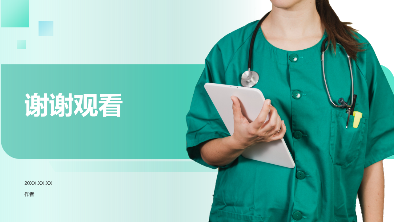 护士进修汇报PPT主题