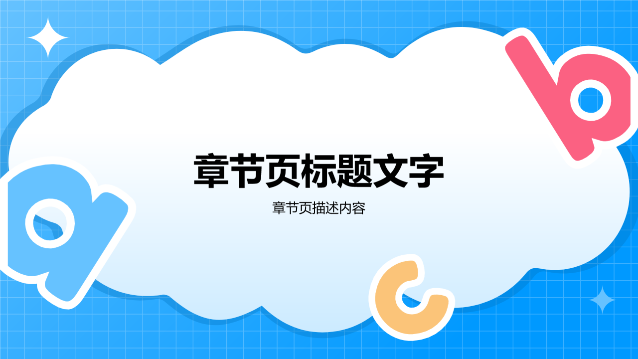 蓝色插画风初中外语课件通用PPT主题
