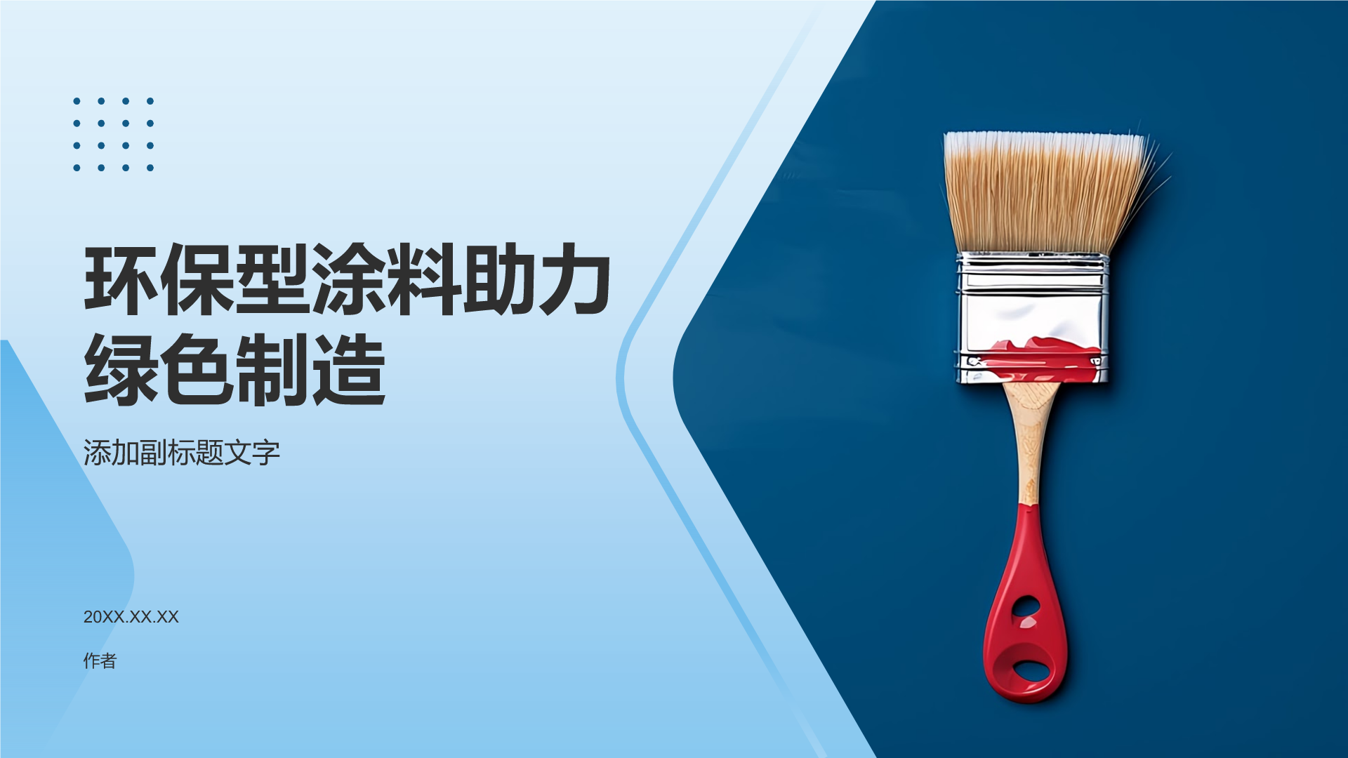 环保型涂料助力绿色制造