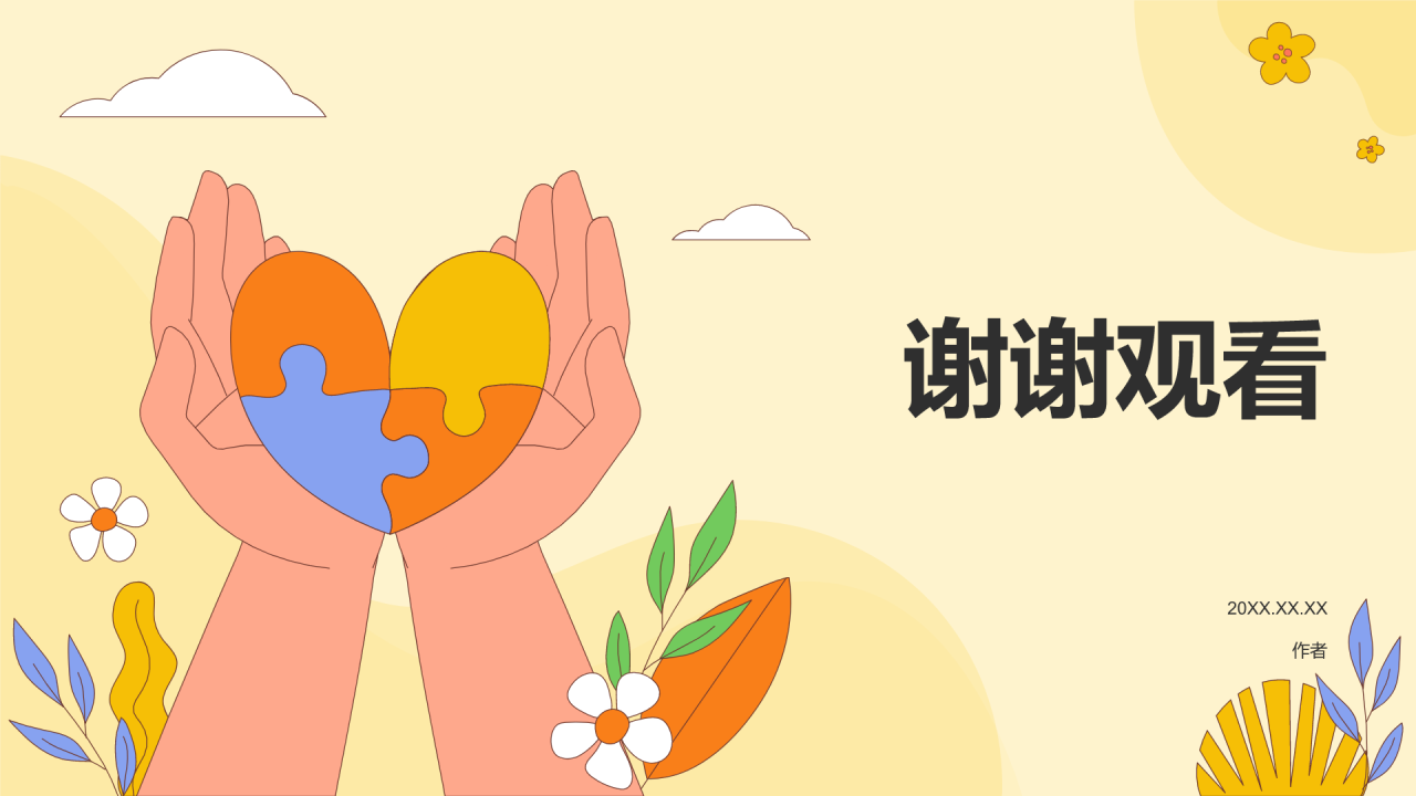 大学生心理健康PPT主题