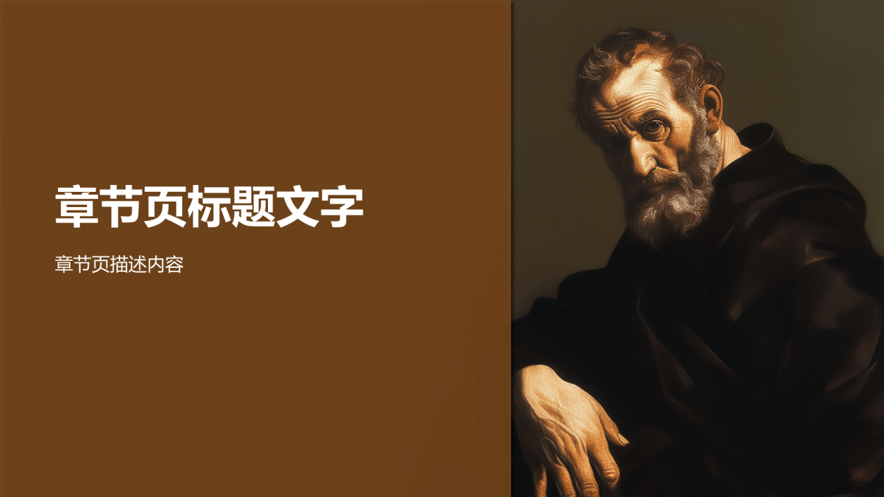 世界著名画家：米开朗基罗PPT主题