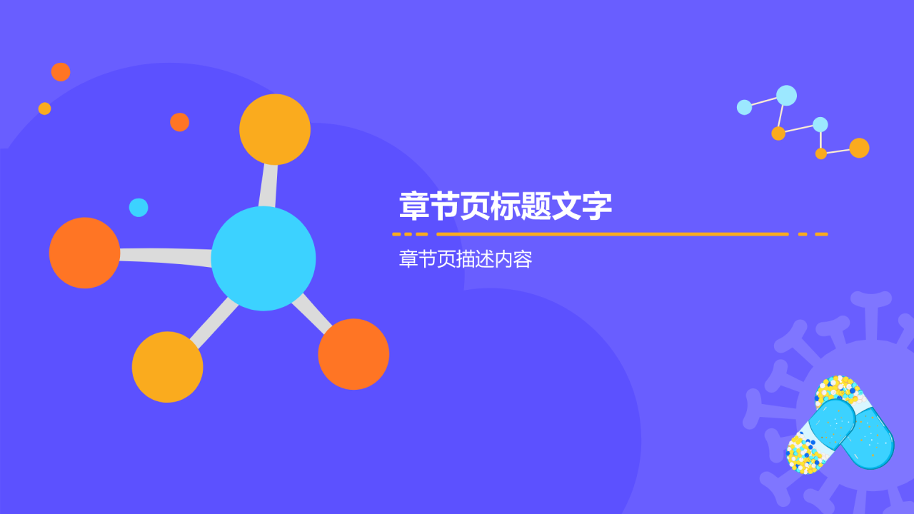 高中生物课程教学课件PPT