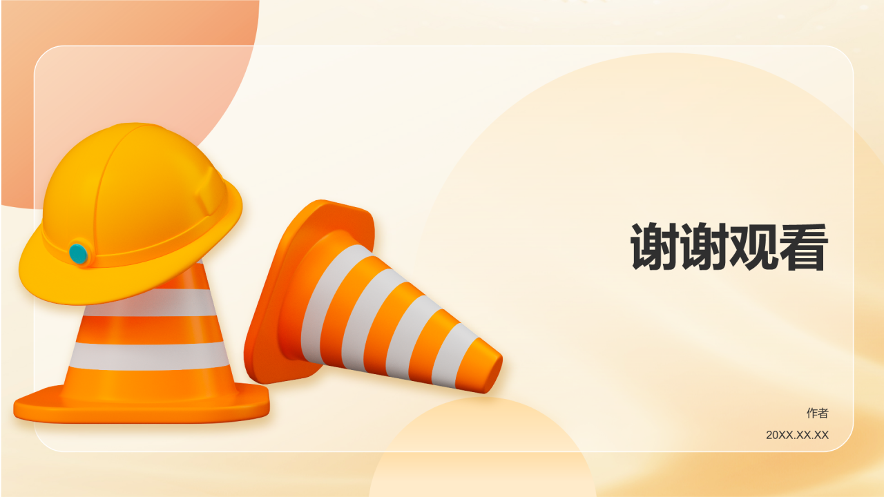 安全生产月宣传PPT主题