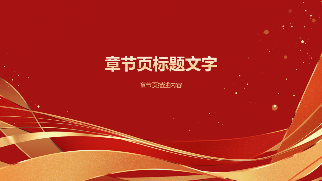 橙色喜庆风年会表彰PPT主题