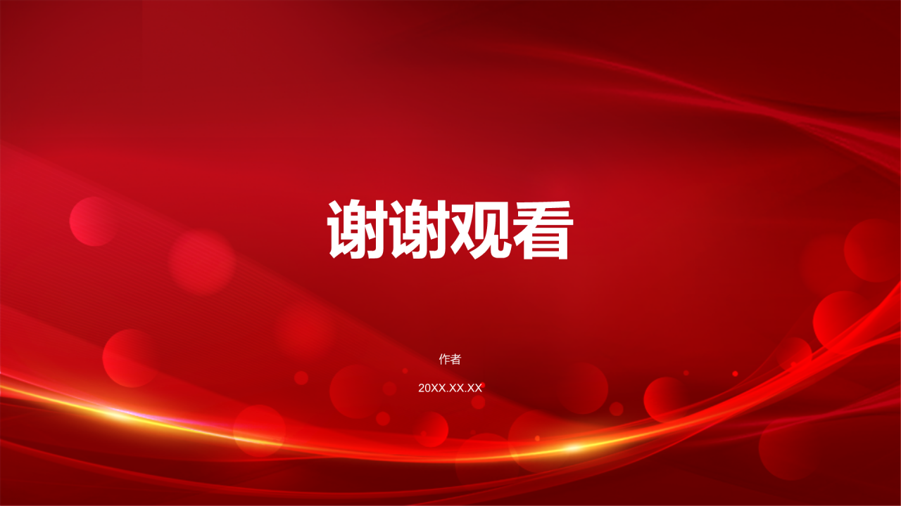 红色喜庆风企业表彰PPT主题