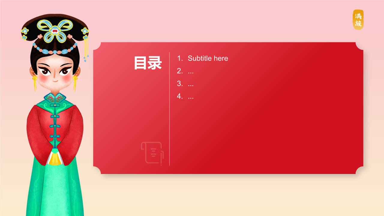 满族介绍PPT主题