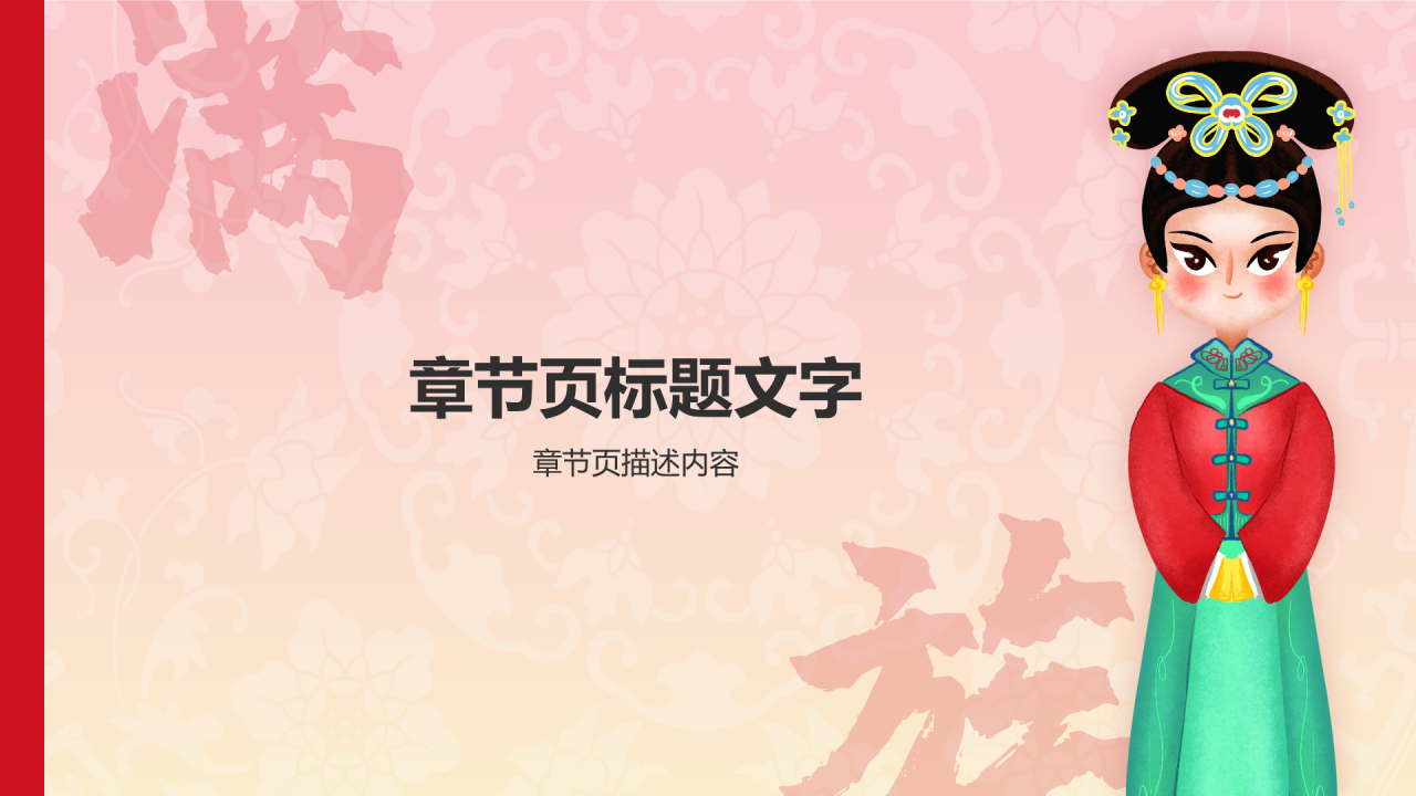 满族介绍PPT主题