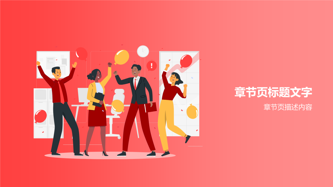 优秀员工表彰PPT主题