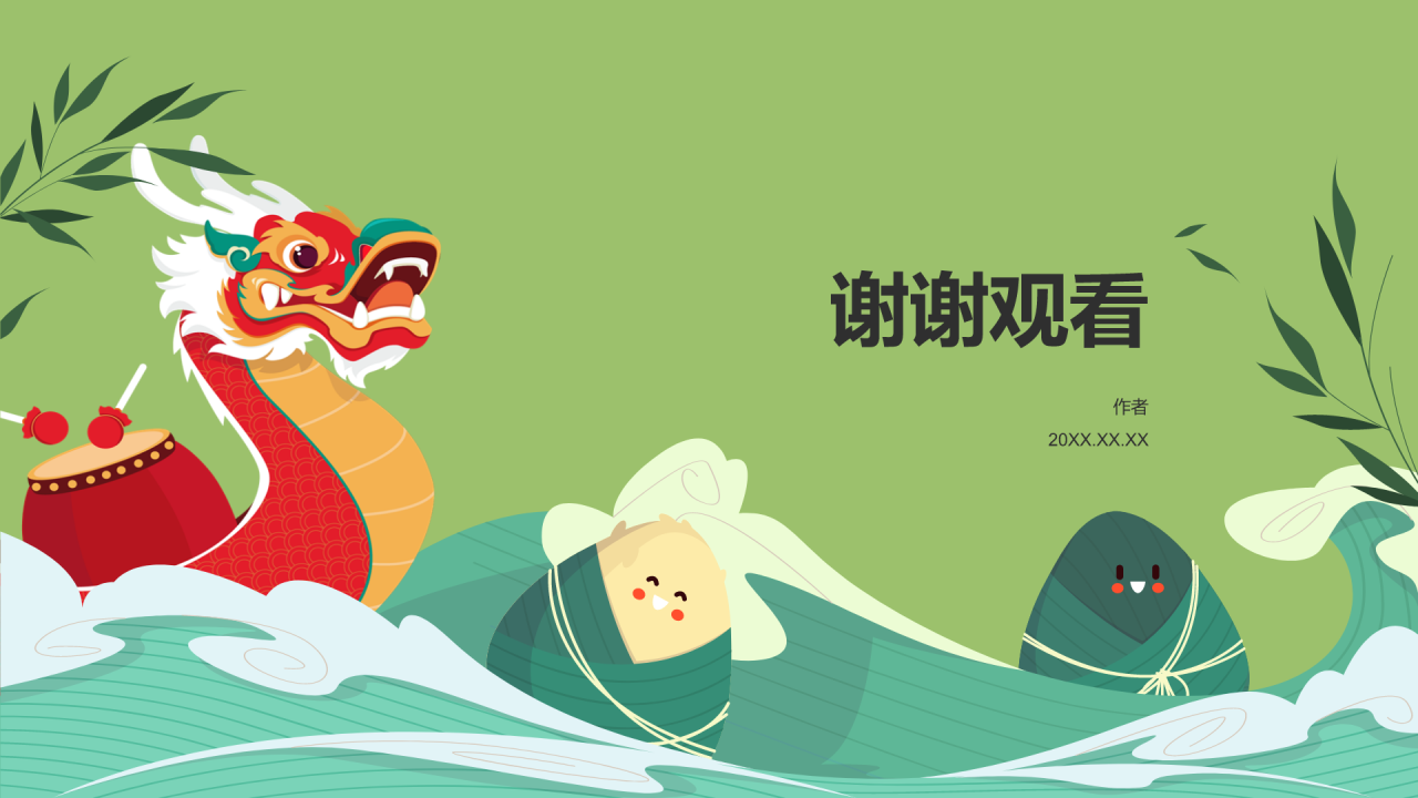 绿色插画风端午节PPT主题