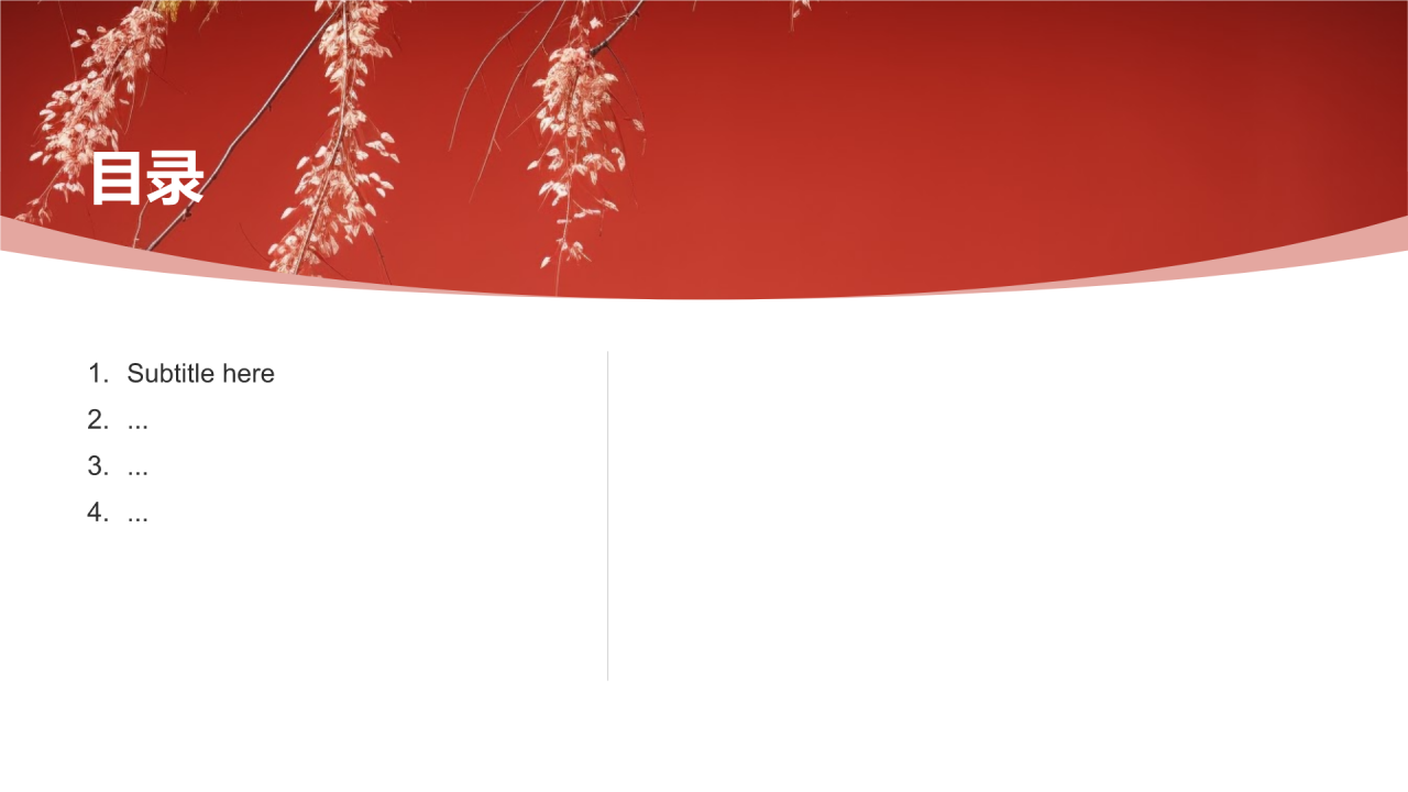 节日节气课程表