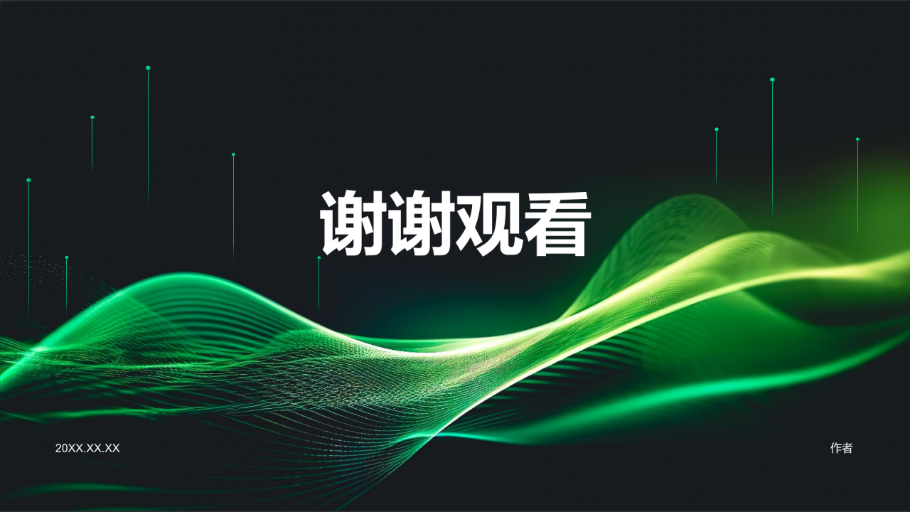 绿色科技风通用行业PPT主题