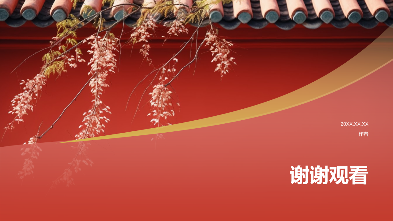 节日节气课程表