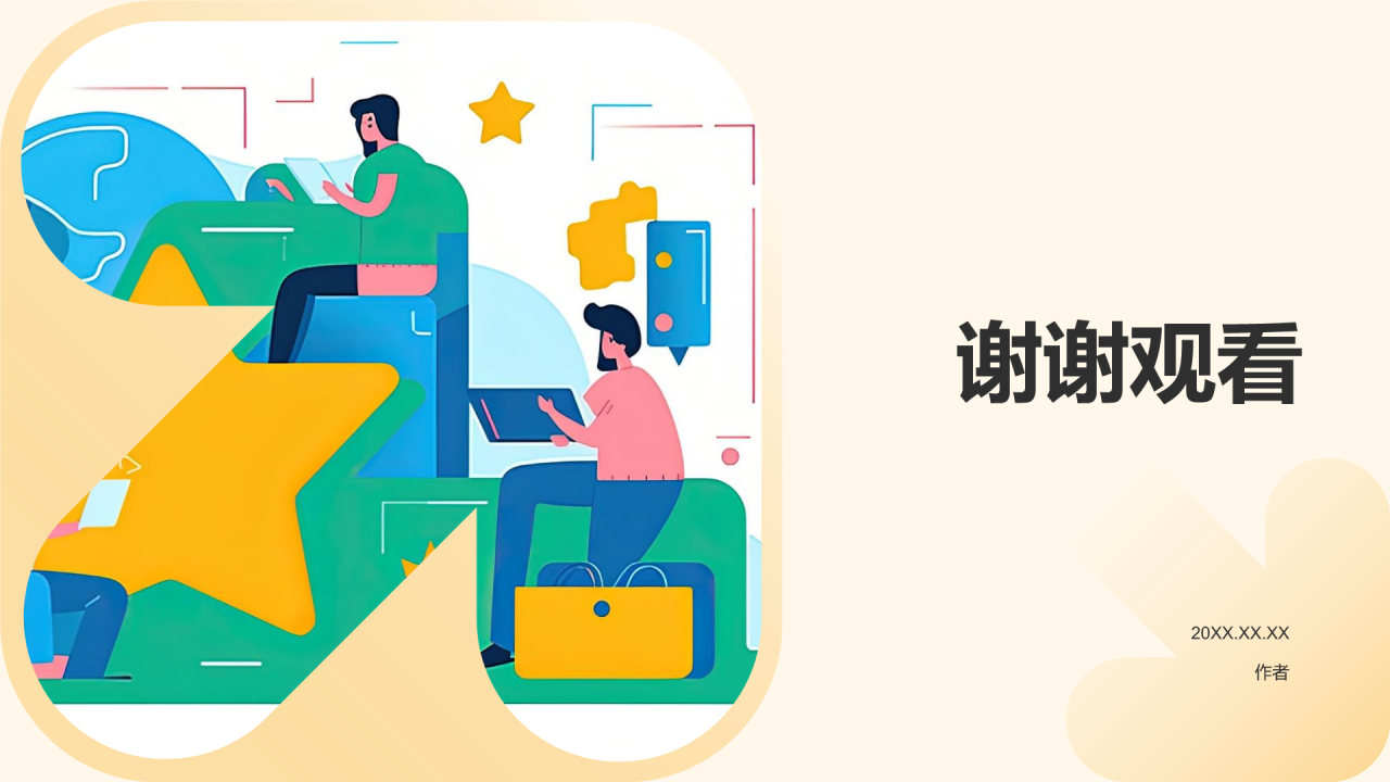 大学生专业课汇报PPT主题