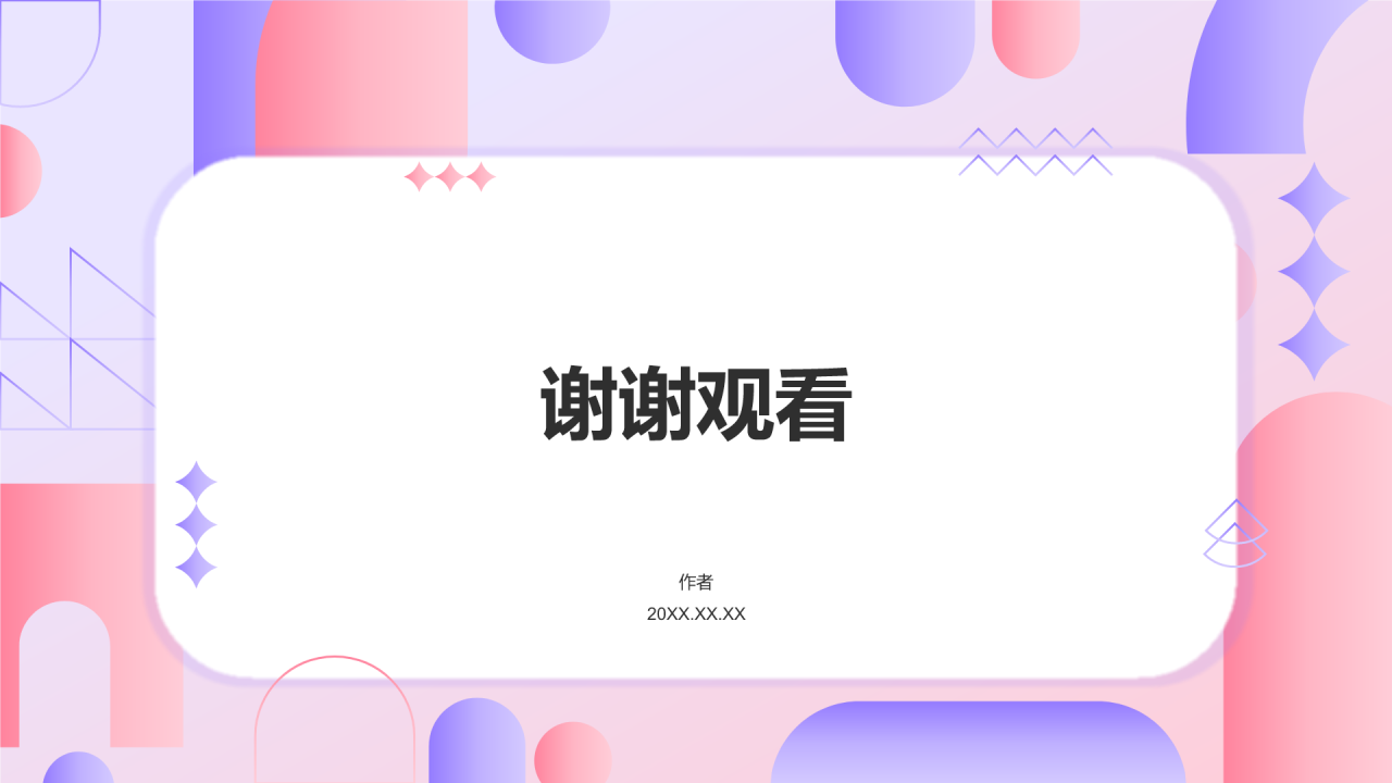 紫色扁平风广告策划PPT主题