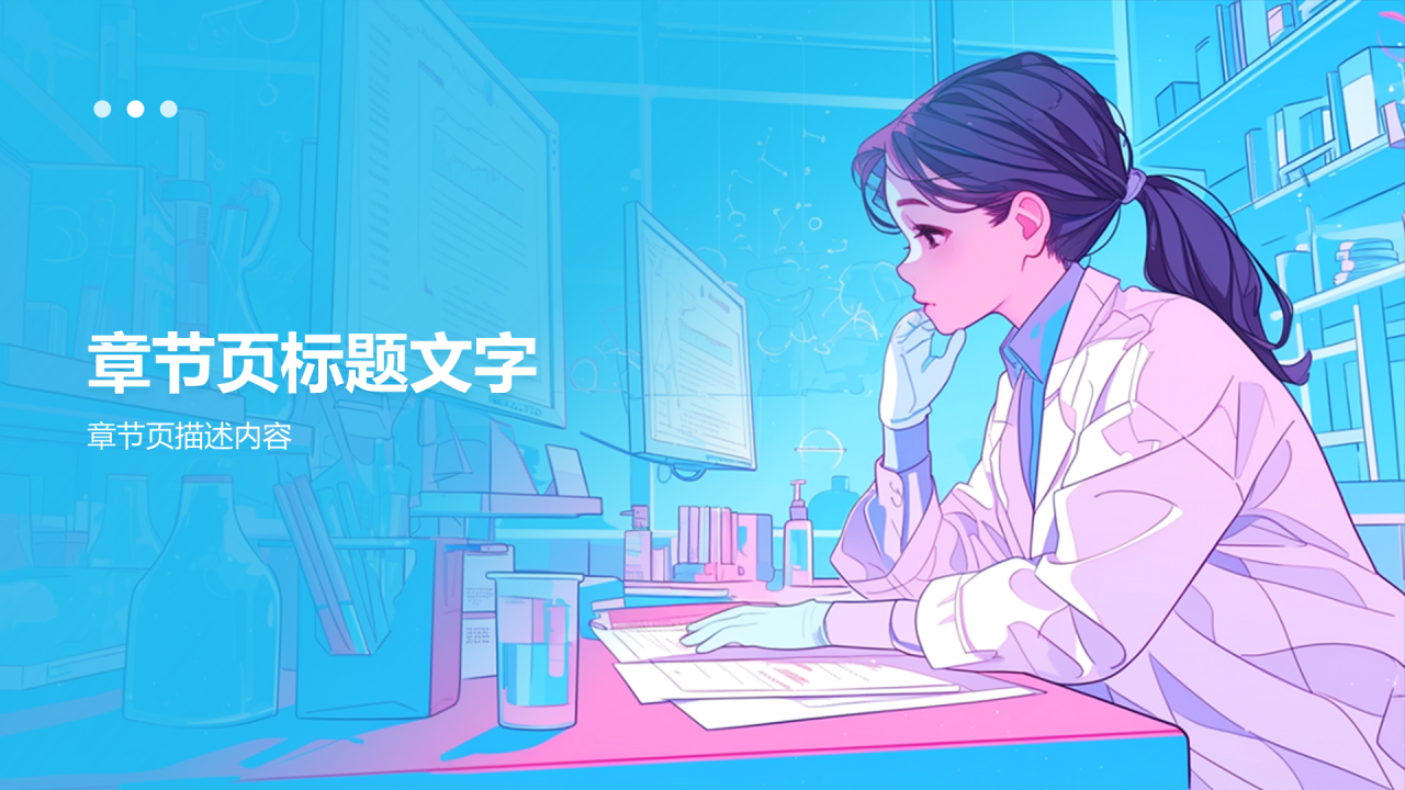 医疗医学护士通用PPT主题