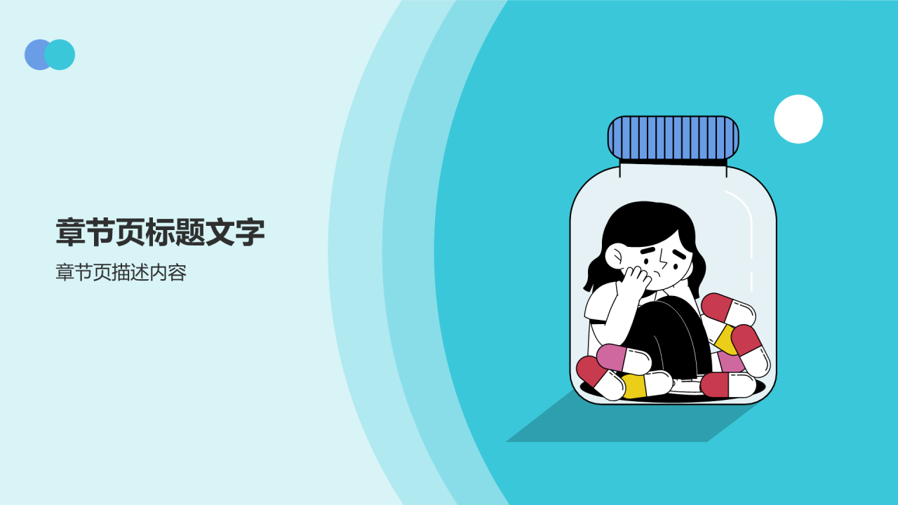 蓝色插画风远离毒品PPT