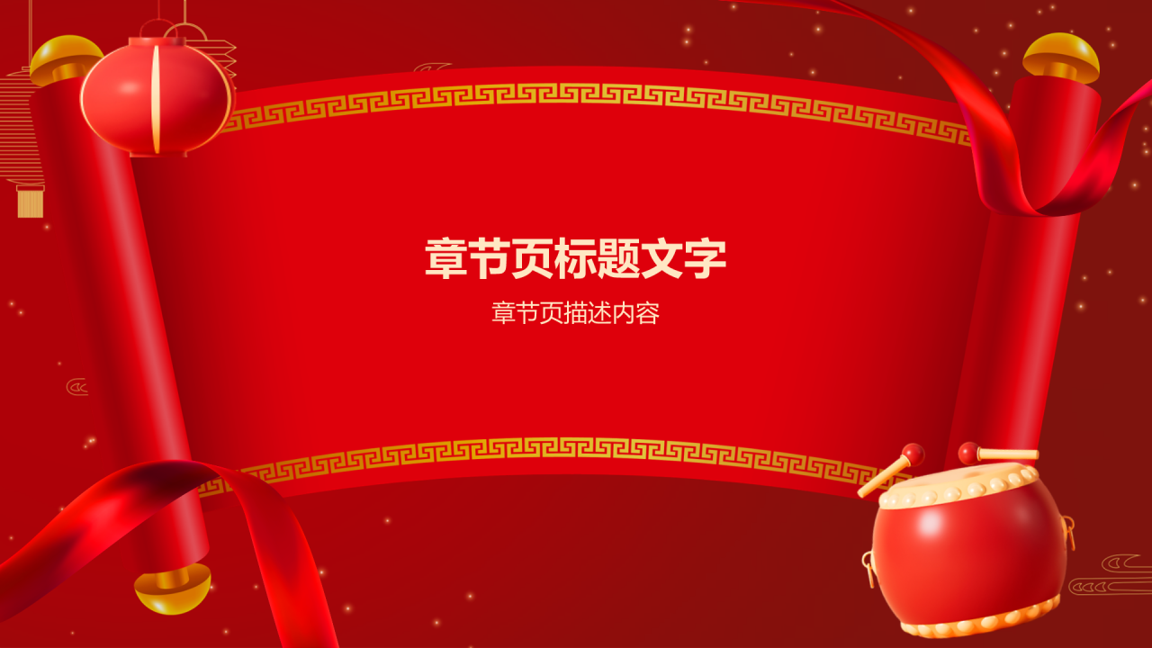 红色喜庆风谢师宴PPT主题