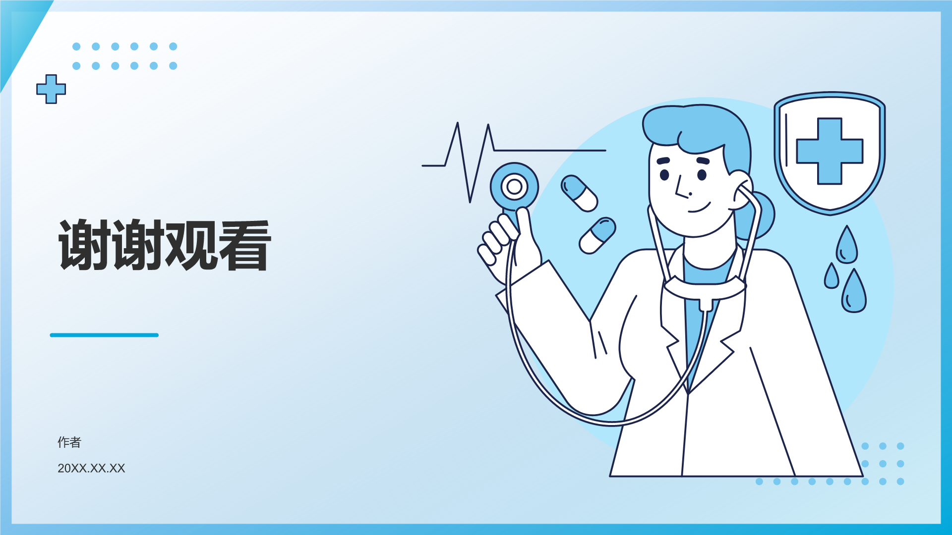 医疗行业汇报通用PPT主题