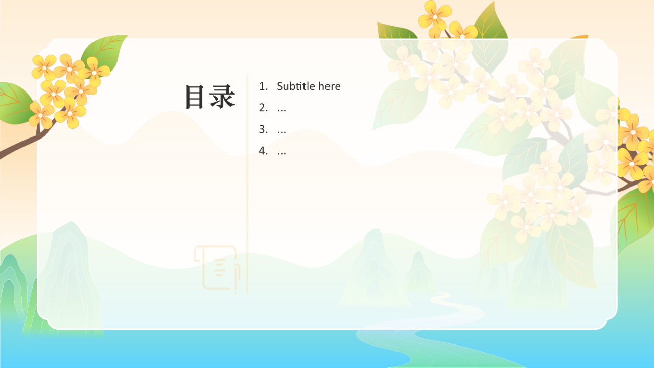 二十四节气处暑PPT主题