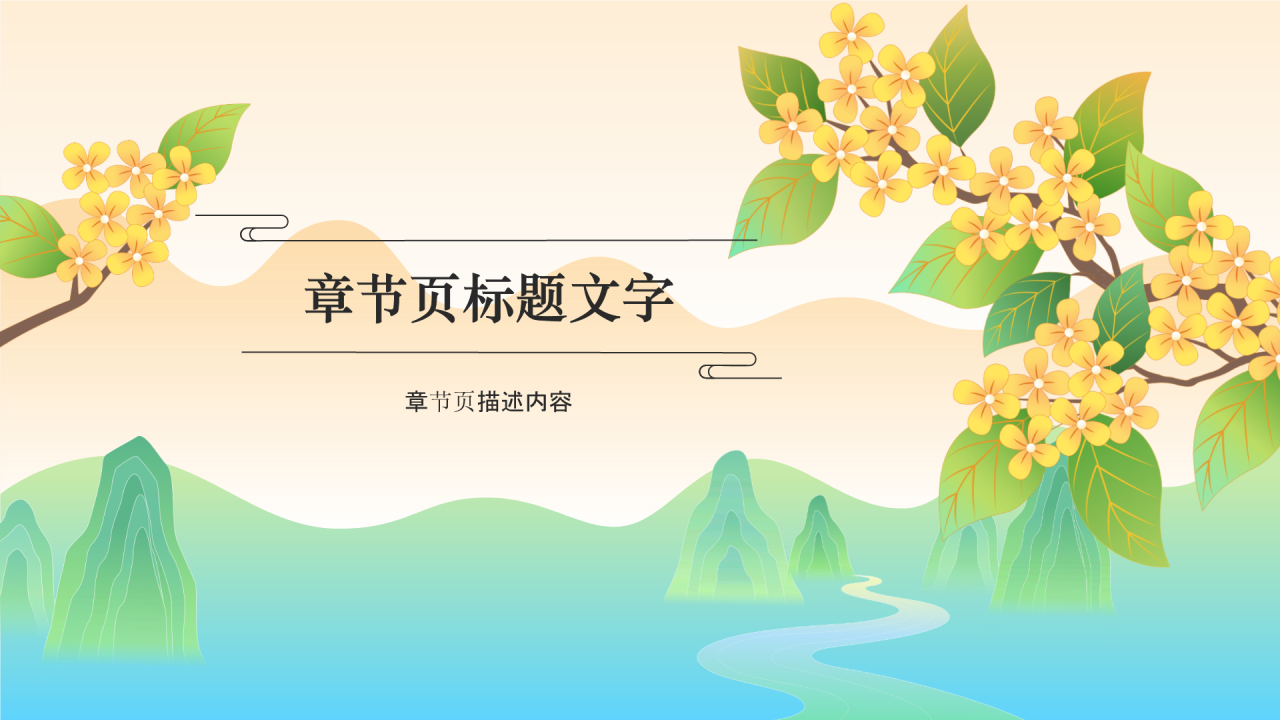 二十四节气处暑PPT主题