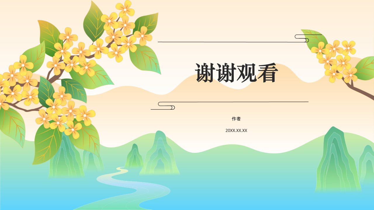 二十四节气处暑PPT主题